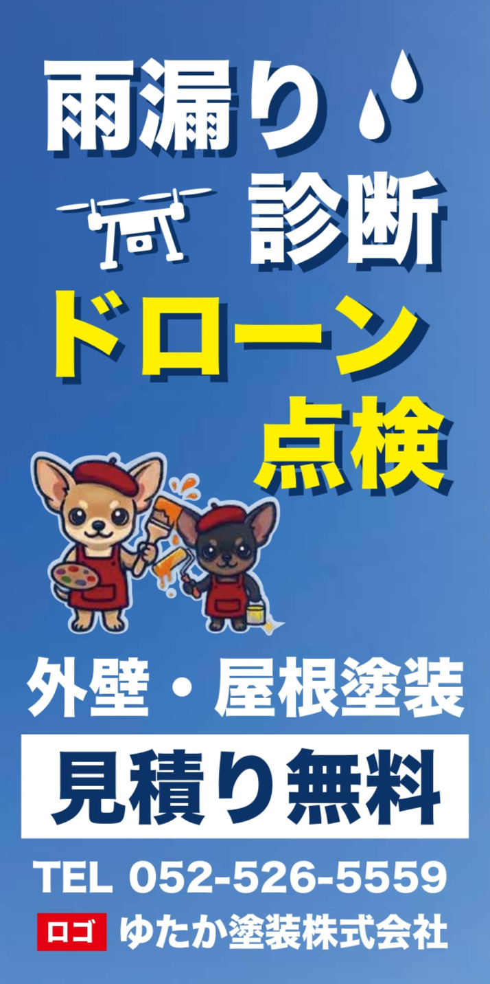 ゆたか塗装株式会社 の看板